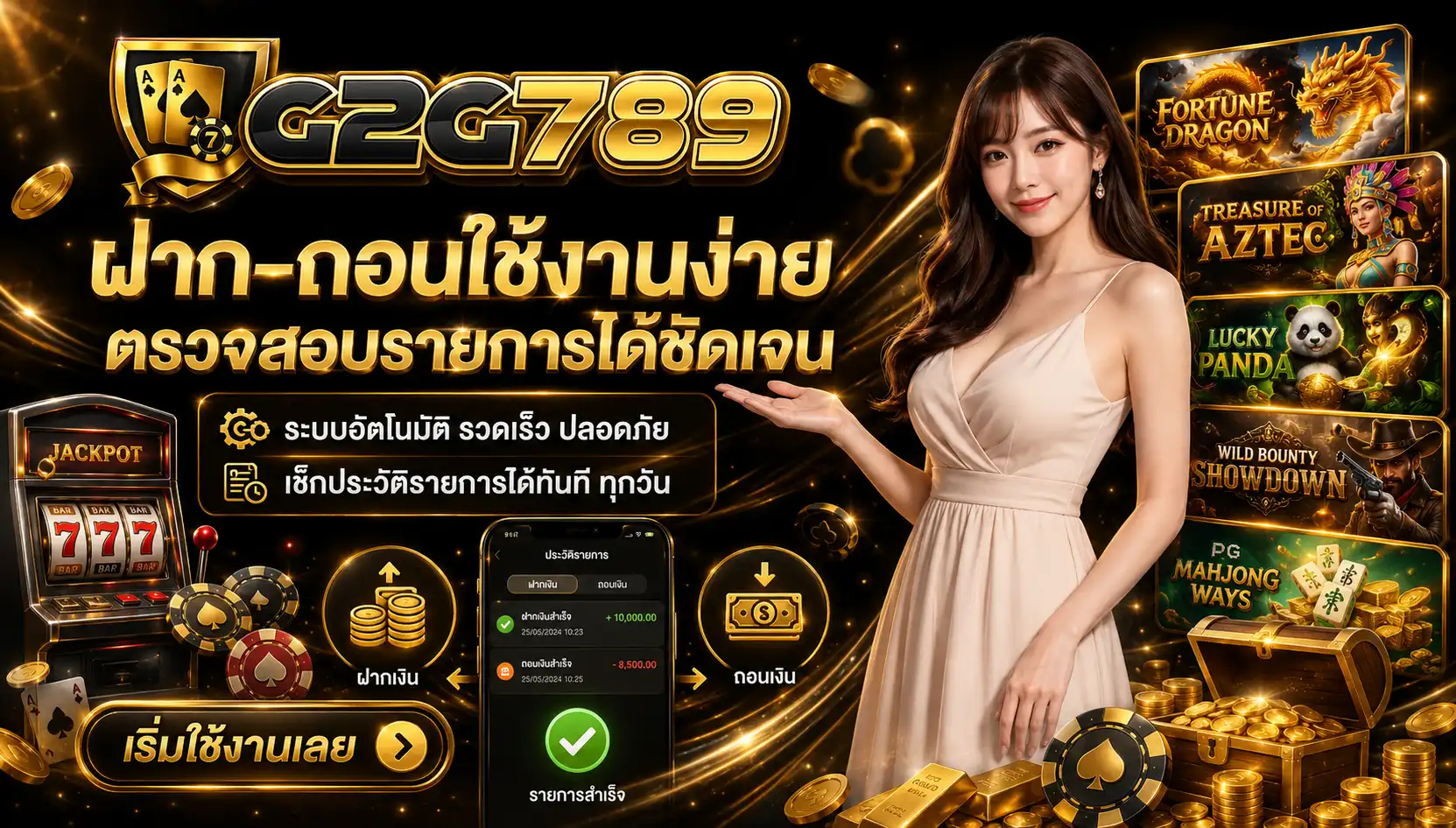 ฝากถอน g2g789 ควรใช้งานง่ายและตรวจสอบได้ชัด